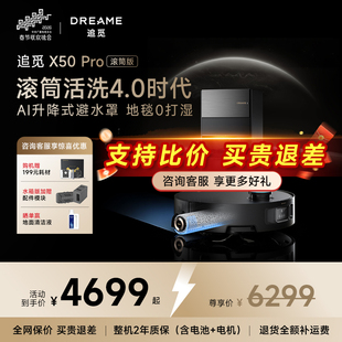 【咨询领福利】追觅X50Pro滚筒扫地机器人水洗拖地一体机自动清洁