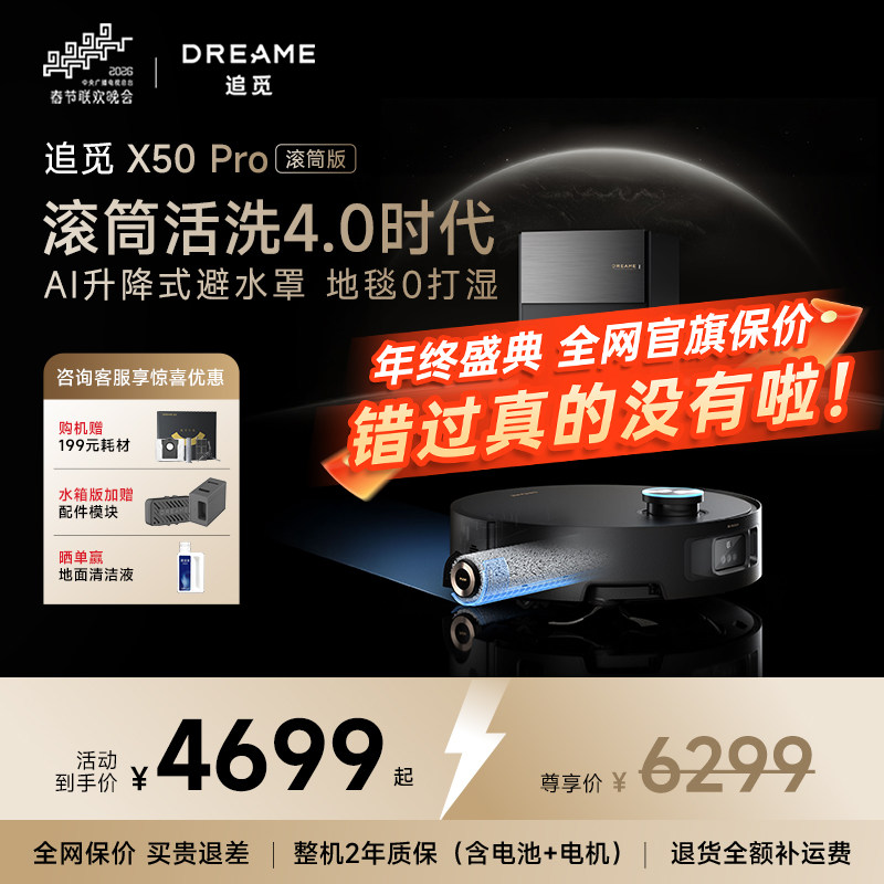 【咨询领福利】追觅X50Pro滚筒扫地机器人水洗拖地一体机自动清洁