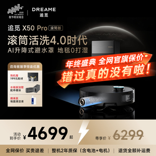 【咨询领福利】追觅X50Pro滚筒扫地机器人水洗拖地一体机自动清洁