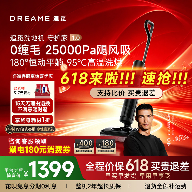 【咨询领福利】追觅洗地机除菌割毛吸拖守护家1.0悠净Pro升级版