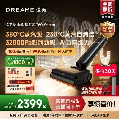 【咨询再减】追觅T60Steam蒸汽洗地机380℃蒸汽源除菌除螨除病毒