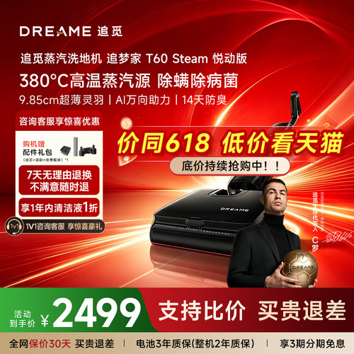 【蒸汽大师】追觅蒸汽洗地机追梦家T60Steam380℃蒸汽源除油除菌