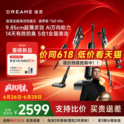 【新品首发】追觅5合1洗地机吸尘洗地除螨一体除菌热洗T60Mix百亿