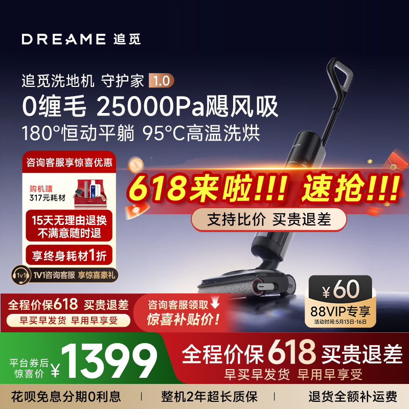 【咨询领福利】追觅洗地机除菌割毛吸拖守护家1.0Pro悠净升级版