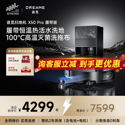 追觅X50Pro履带版扫地机器人