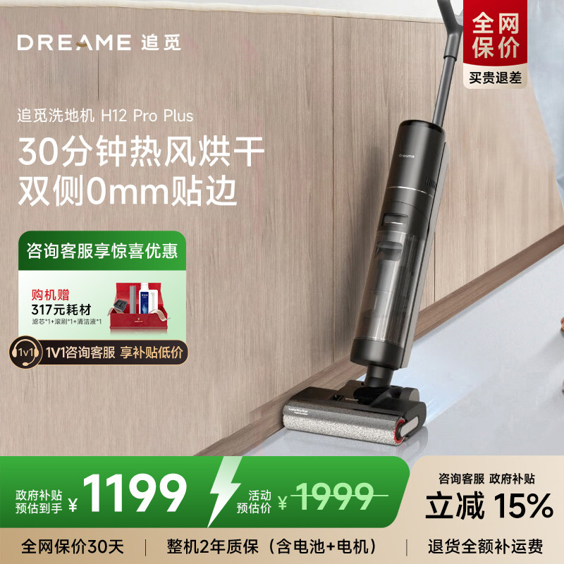 【百补】追觅H系列多功能洗地机