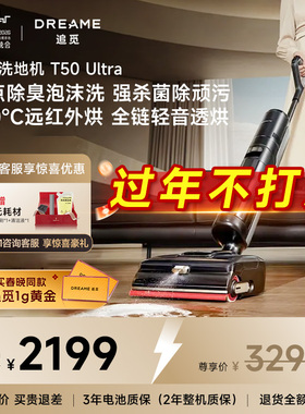 【春晚同款】追觅洗地机T50Ultra机械臂0缠0贴吸拖一体自清洁拖洗