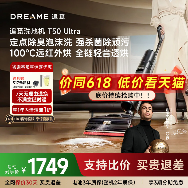 【C罗代言】追觅洗地机T50Ultra机械臂洗地拖吸一体机自动清洁