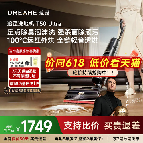 【C罗代言】追觅洗地机T50Ultra机械臂洗地拖吸一体机自动清洁