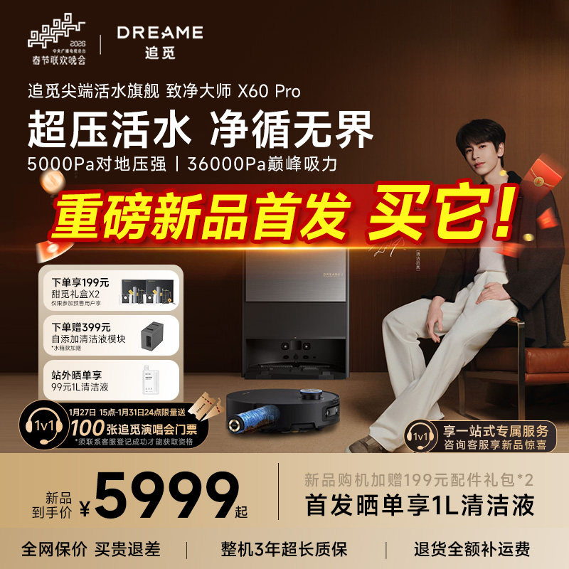 追觅X60Pro滚筒扫地机器人实时活水扫洗拖吸地一体机自动清洁超薄