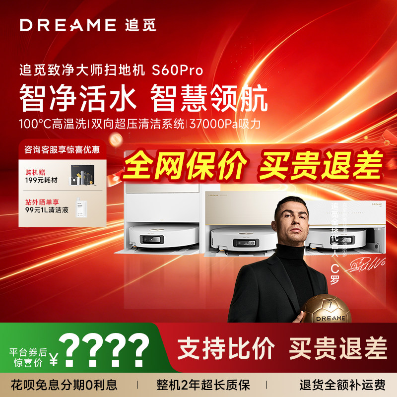 仿生双机械臂扫拖双重外扩追觅图片