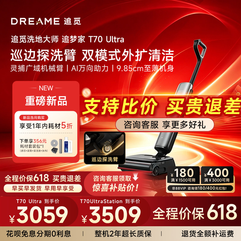 【咨询享底价】追觅巡边探洗臂外扩清洁洗地机T70Ultra双助力