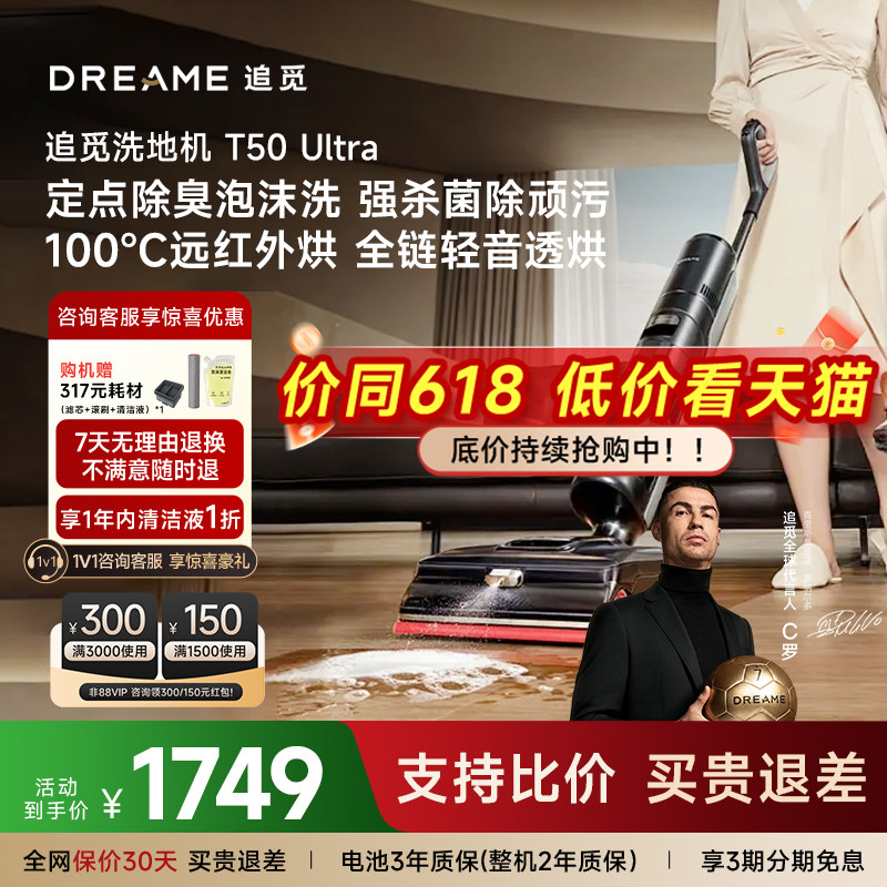 【咨询享底价】追觅洗地机T50UltraAI机械臂吸拖一体自清洁拖洗