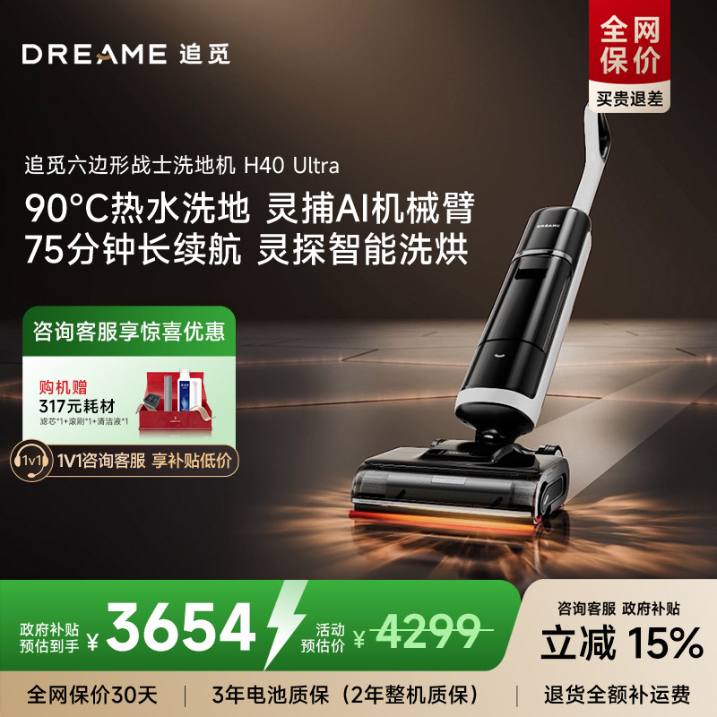 追觅90℃热水洗地机双助力0缠毛0水渍H40Ultra100%去油