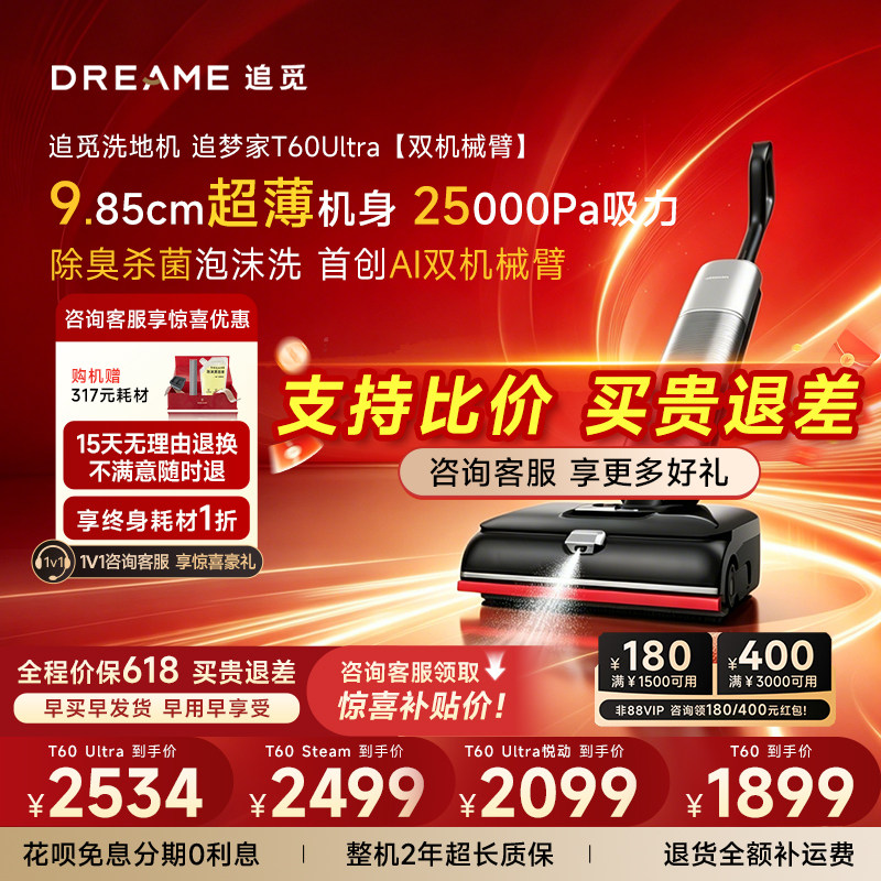 【咨询享底价】追觅双机械臂泡沫洗地机T60Ultra悦动版超薄