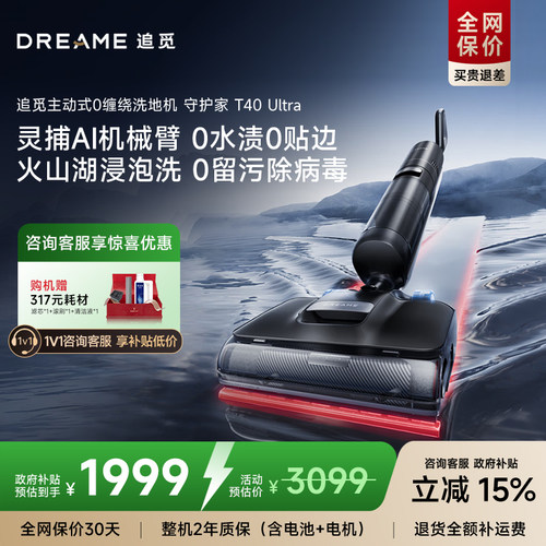热卖款追觅机械臂0水渍洗地机T40Ultra躺平0缠毛双向助力百亿专供