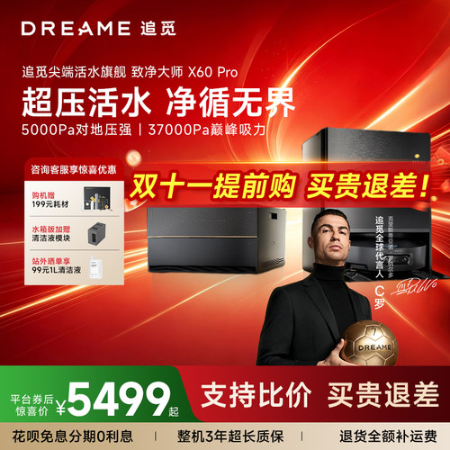 追觅X60Pro滚筒扫地机器人实时活水扫洗拖吸地一体机自动清洁超薄