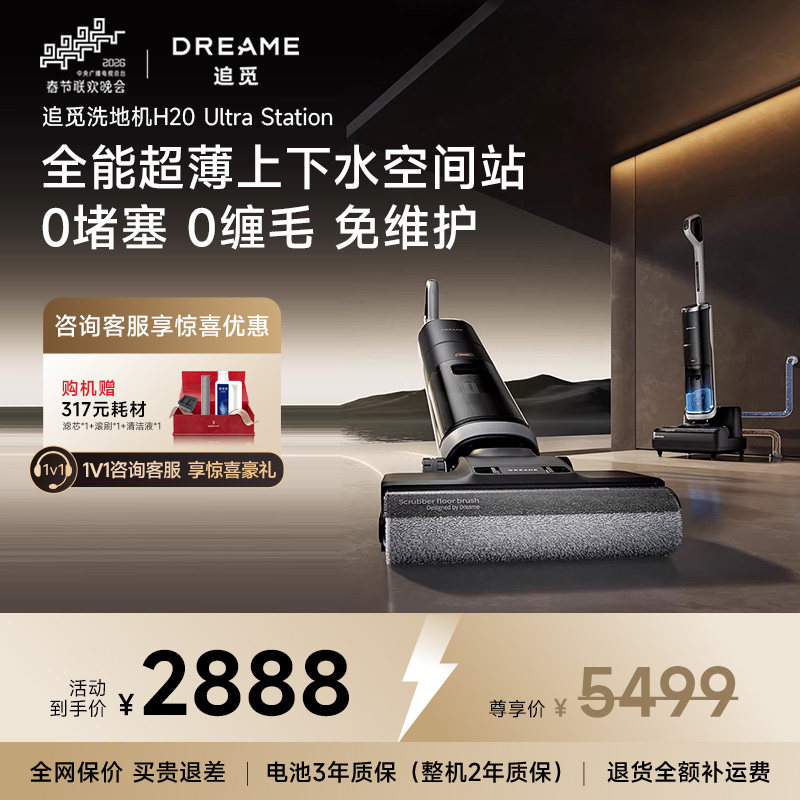 【自动上下水】追觅0缠0堵洗地机H20UltraStation双向助力,生活电器,洗地机,淘宝优惠券,粉丝福利购,淘宝优惠卷