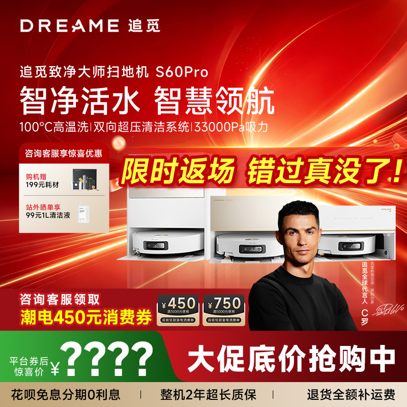【咨询享底价】追觅S60Pro滚筒扫地机器人扫拖洗烘一体机自清洁