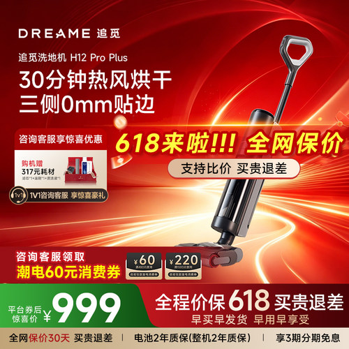 追觅洗地机H12ProPlus智能热洗拖吸一体机清洗机