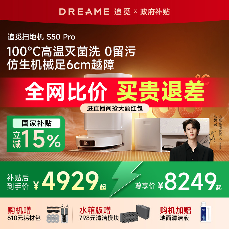 追觅S50Pro扫地机器人全自动智能清洗扫洗拖一体机100℃热水洗拖