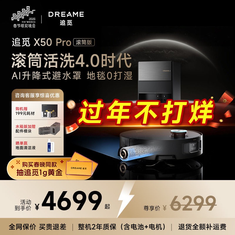 【咨询领福利】追觅X50Pro滚筒扫地机器人水洗拖地一体机自动清洁