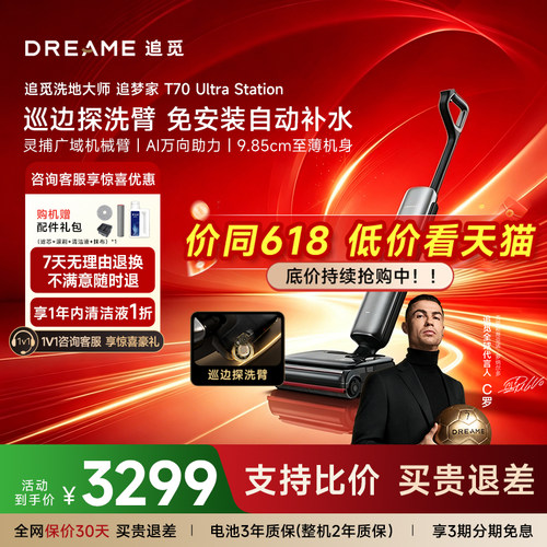 专属优惠】追觅洗地机T70Ultra全向助力T70ultraStation H70ultra