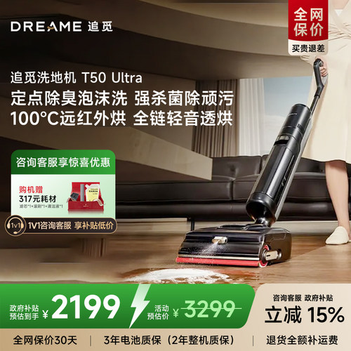 新品追觅洗地机T50Ultra泡沫洗地0水渍0缠0贴拖吸一体机百亿专供
