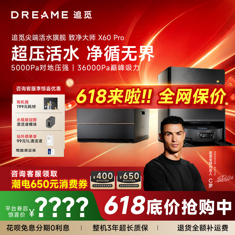 追觅X60Pro滚筒扫地机器人实时活水扫洗拖吸地一体机自动清洁超薄
