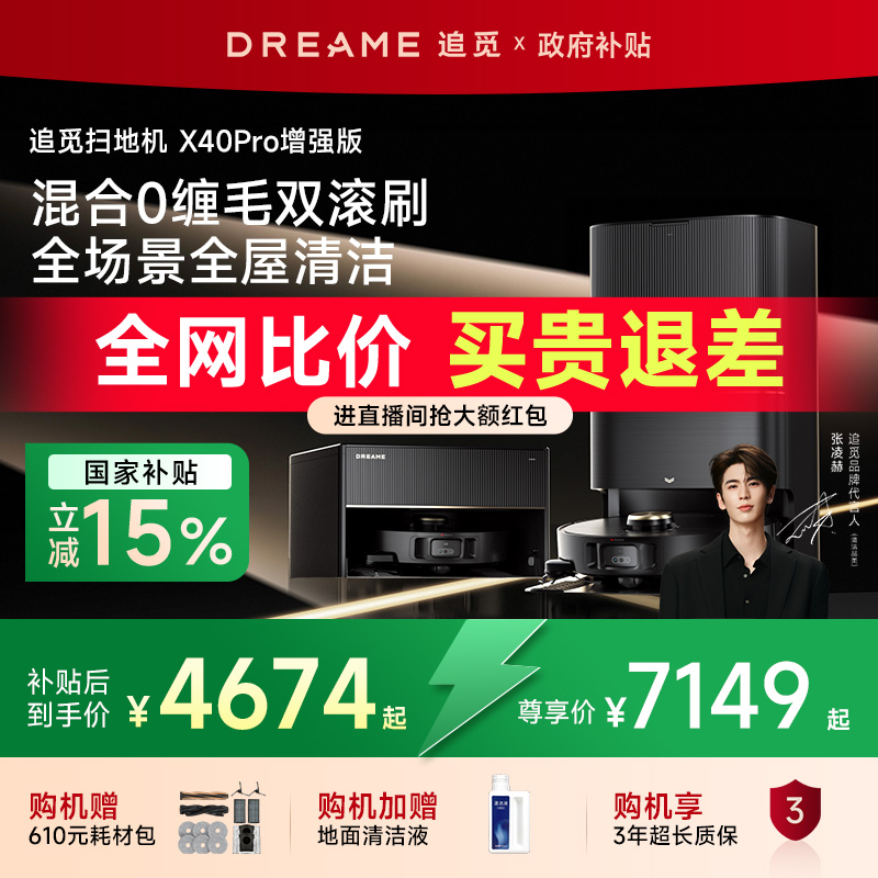 扫拖洗一体扫地机器人追觅