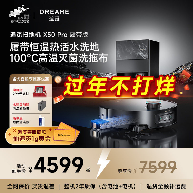 追觅X50Pro履带版AI活水洗扫地机器人吸拖烘洗地一体