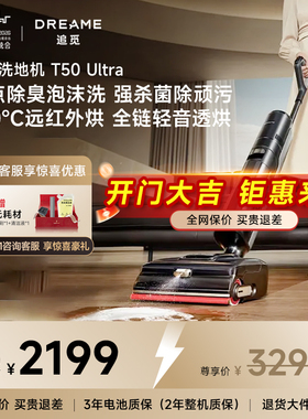 新品追觅洗地机T50Ultra泡沫洗地0水渍0缠0贴拖吸一体机百亿专供