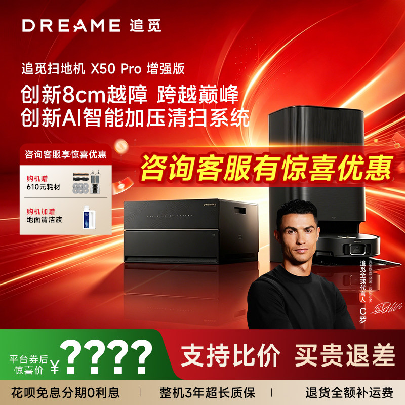 追觅X50Pro扫地机器人