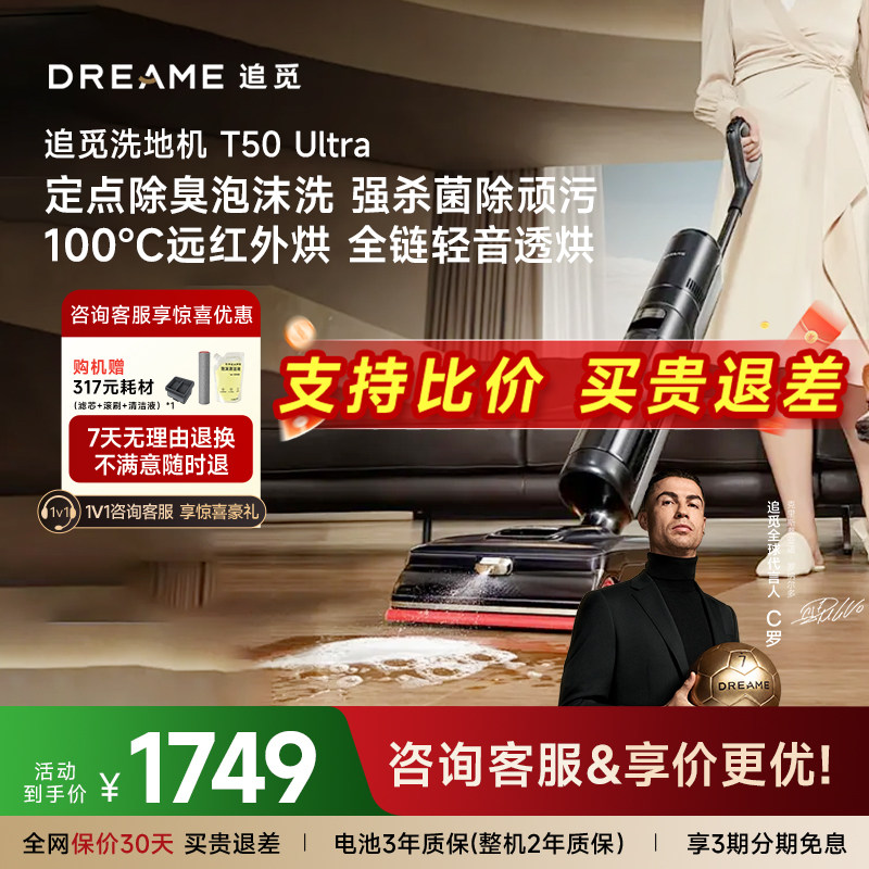 【C罗代言】追觅洗地机T50Ultra机械臂洗地拖吸一体机自动清洁