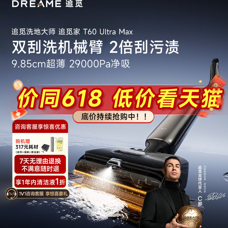 C罗代言】追觅机械臂洗地机T60UltraMax除菌防臭泡沫洗吸拖扫一体