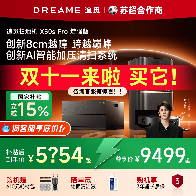 追觅X50sPro扫地机器人