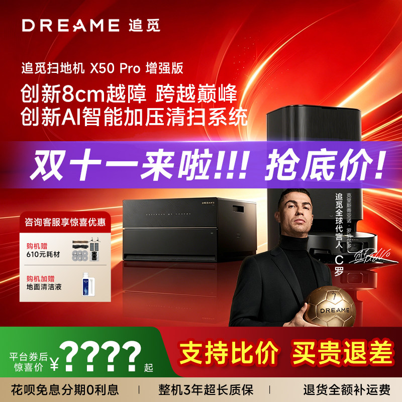 追觅X50pro增强自清洁扫地机器人扫拖一体自动上下水百亿专供 4199元 - 86线报