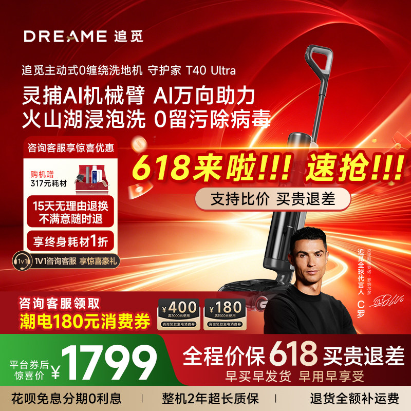 热卖款追觅机械臂0水渍洗地机T40Ultra躺平0缠毛双向助力百亿专供