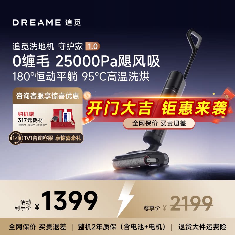 【同款】追觅洗地机除菌割毛躺平吸拖扫洗烘吸一体守护家1.0系列