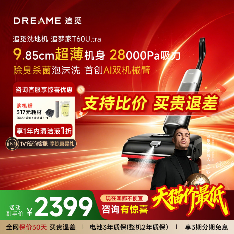 【咨询再减】追觅双机械臂洗地机T60Ultra吸拖扫一体T60Steam