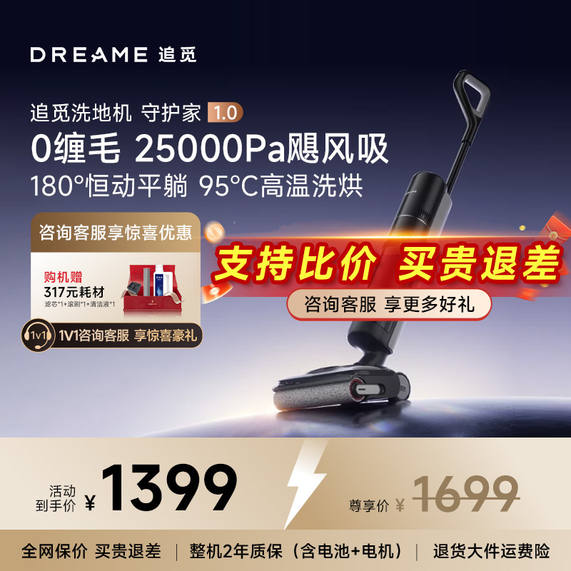 【同款】追觅洗地机除菌割毛躺平吸拖扫洗烘吸一体守护家1.0系列