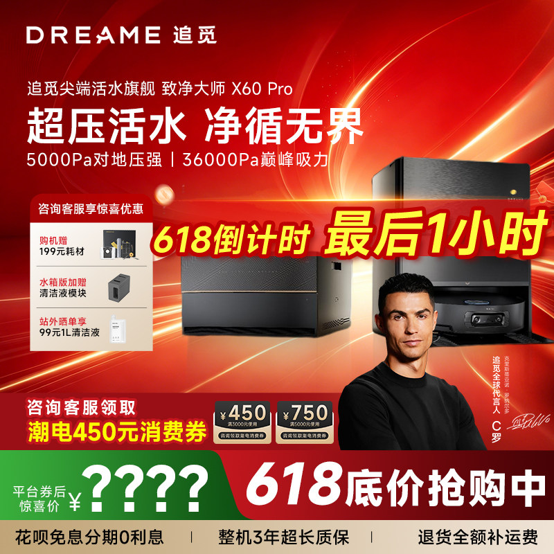 追觅X60Pro滚筒扫地机器人实时活水扫洗拖吸地一体机自动清洁超薄