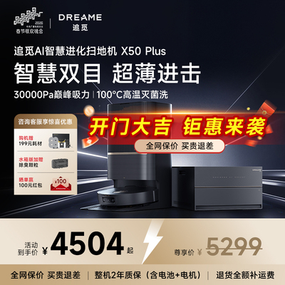 追觅新款扫地机器人X50Plus