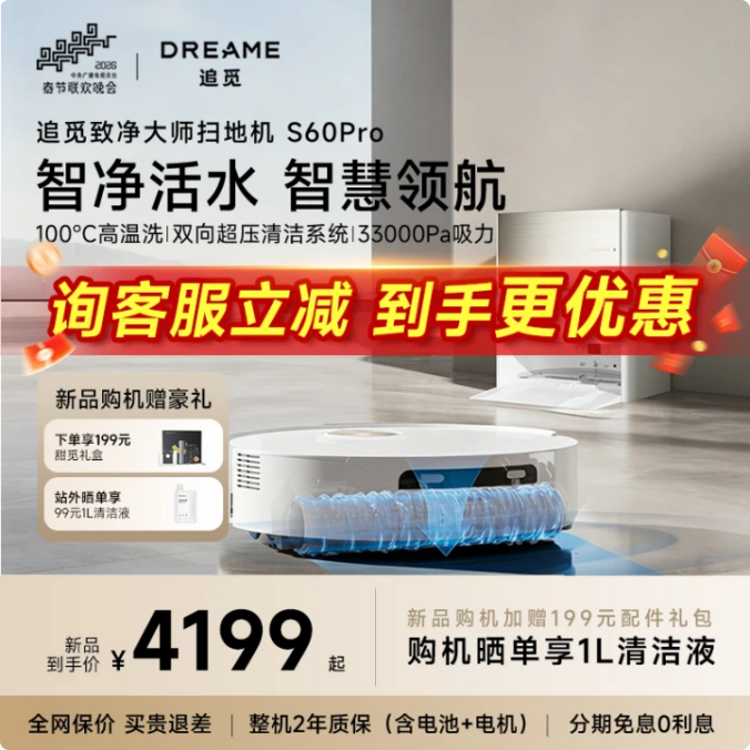 追觅扫地机器人S60Pro滚筒活水扫拖一体100度高温洗百亿专供