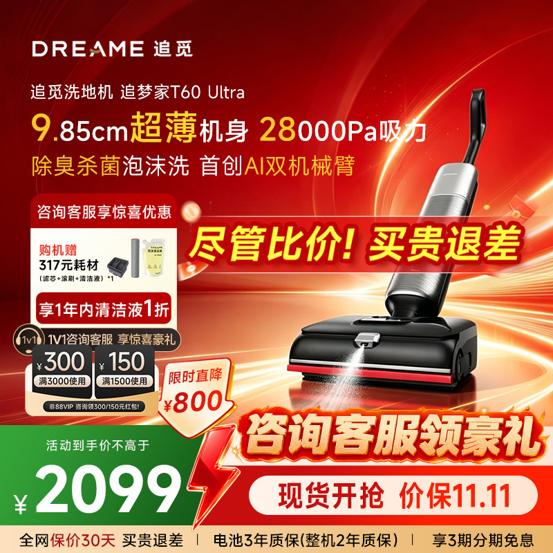 【专属优惠】追觅T60Ultra悦动洗地机T60 T60SteamT60UltraMax