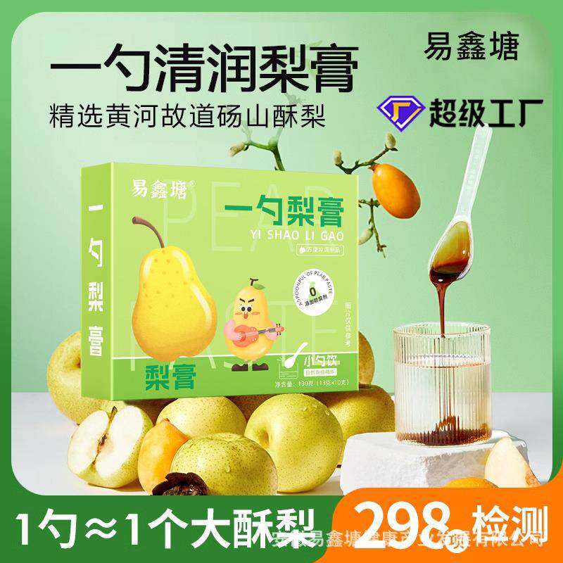 一勺梨膏罗汉果莱阳梨手工熬制