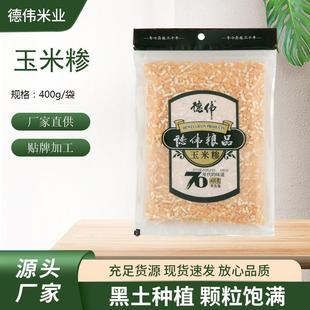 德伟粮品东北玉米大碴子400g玉米粒苞米茬子玉米糁煮饭煮粥玉米碎