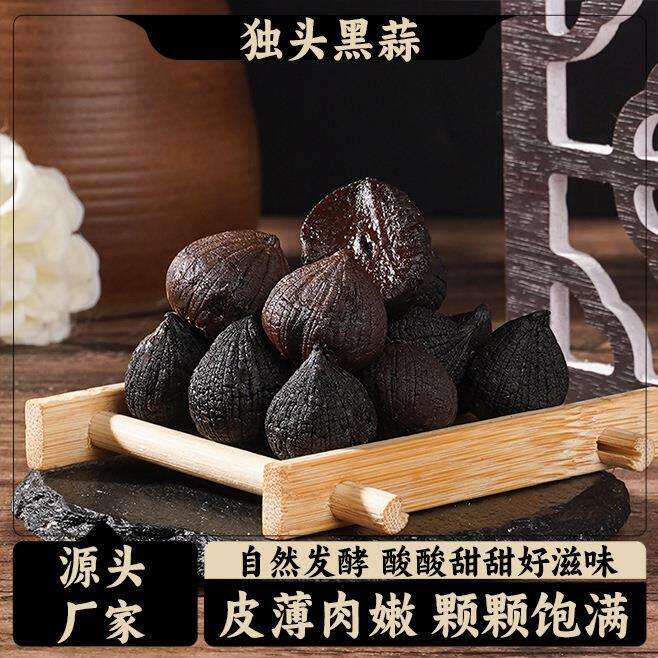 独头黑蒜装山东特产大即食