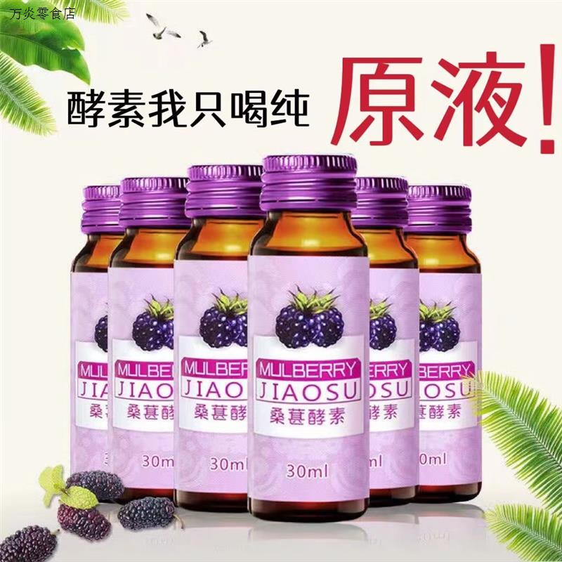 【中国酵素城】桑葚酵素益生菌植物果蔬原液发酵厂家直销