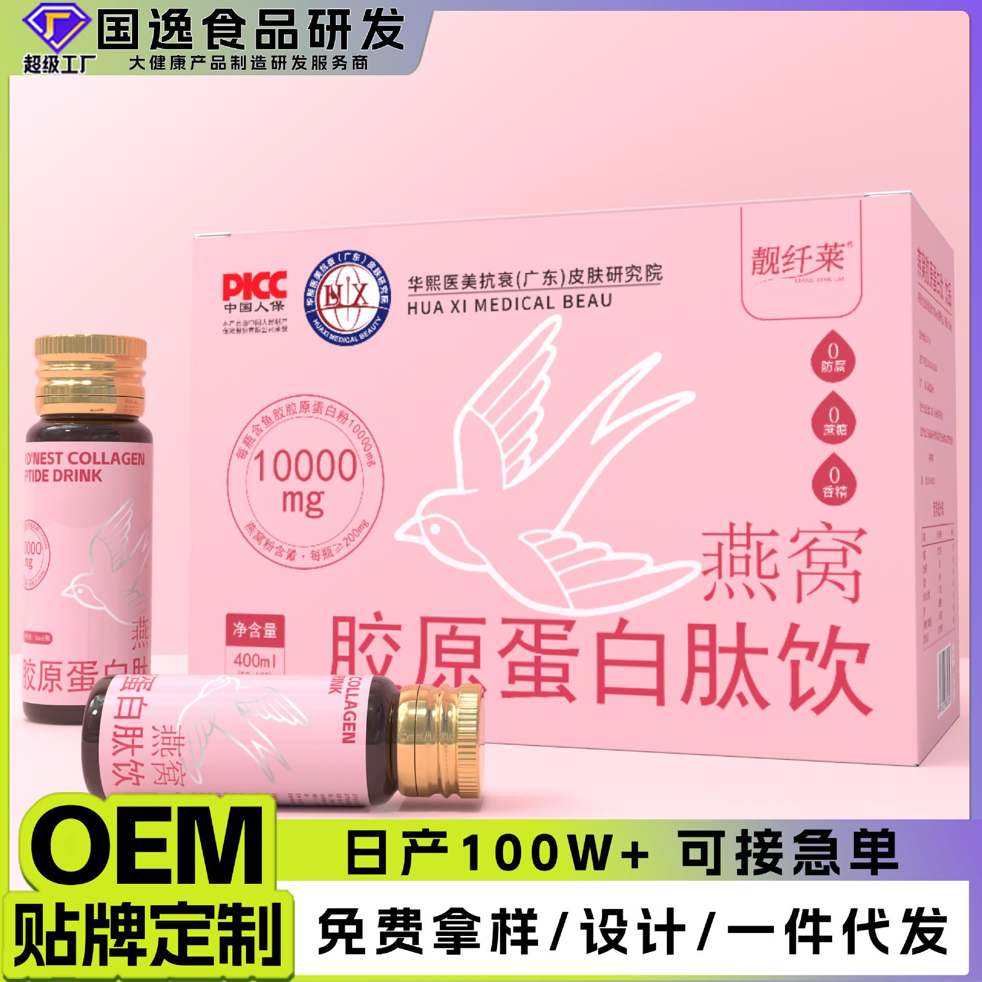 烟酰胺燕窝胶原蛋白肽口服液饮品小分子肽活性肽10000mg饮料爆款